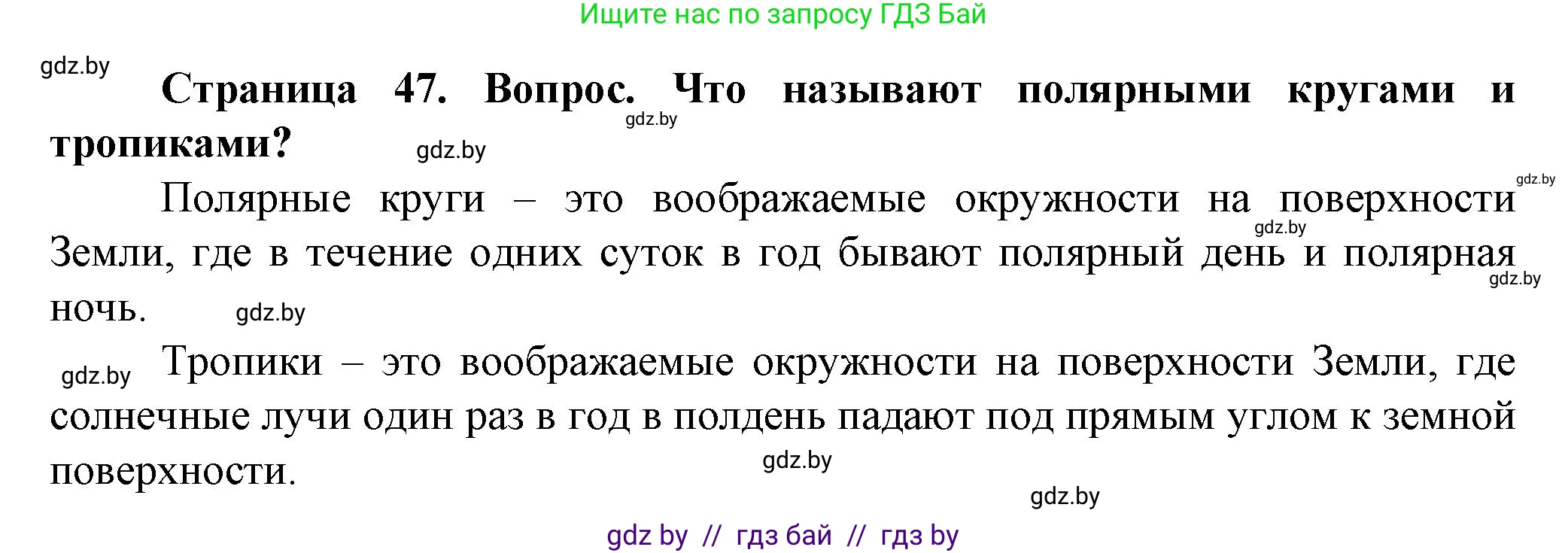 Человек и мир, 5 класс Учебник, авторы: Лопух Пётр Степанович, Сарычева Ольга Владимировна, Шкель Людмила Валерьевна, издательство Народная асвета, Минск, 2022, белого цвета, страница 47, номер 2, Решение