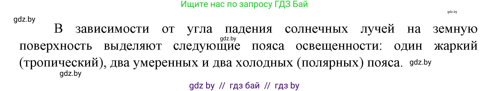 Человек и мир, 5 класс Учебник, авторы: Лопух Пётр Степанович, Сарычева Ольга Владимировна, Шкель Людмила Валерьевна, издательство Народная асвета, Минск, 2022, белого цвета, страница 53, номер 3, Решение (продолжение 2)