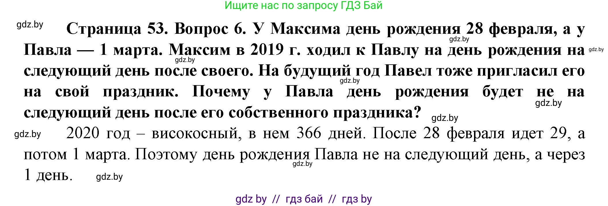 Человек и мир, 5 класс Учебник, авторы: Лопух Пётр Степанович, Сарычева Ольга Владимировна, Шкель Людмила Валерьевна, издательство Народная асвета, Минск, 2022, белого цвета, страница 53, номер 6, Решение
