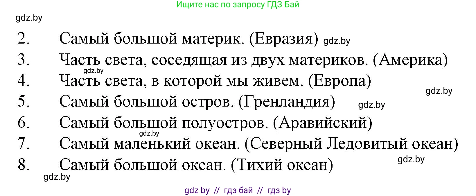 Человек и мир, 5 класс Учебник, авторы: Лопух Пётр Степанович, Сарычева Ольга Владимировна, Шкель Людмила Валерьевна, издательство Народная асвета, Минск, 2022, белого цвета, страница 63, номер 5, Решение (продолжение 2)