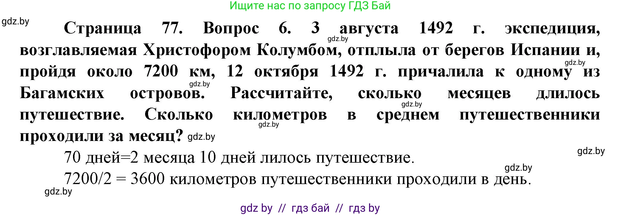 Человек и мир, 5 класс Учебник, авторы: Лопух Пётр Степанович, Сарычева Ольга Владимировна, Шкель Людмила Валерьевна, издательство Народная асвета, Минск, 2022, белого цвета, страница 77, номер 6, Решение