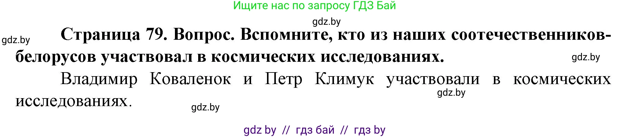 Человек и мир, 5 класс Учебник, авторы: Лопух Пётр Степанович, Сарычева Ольга Владимировна, Шкель Людмила Валерьевна, издательство Народная асвета, Минск, 2022, белого цвета, страница 79, номер 2, Решение