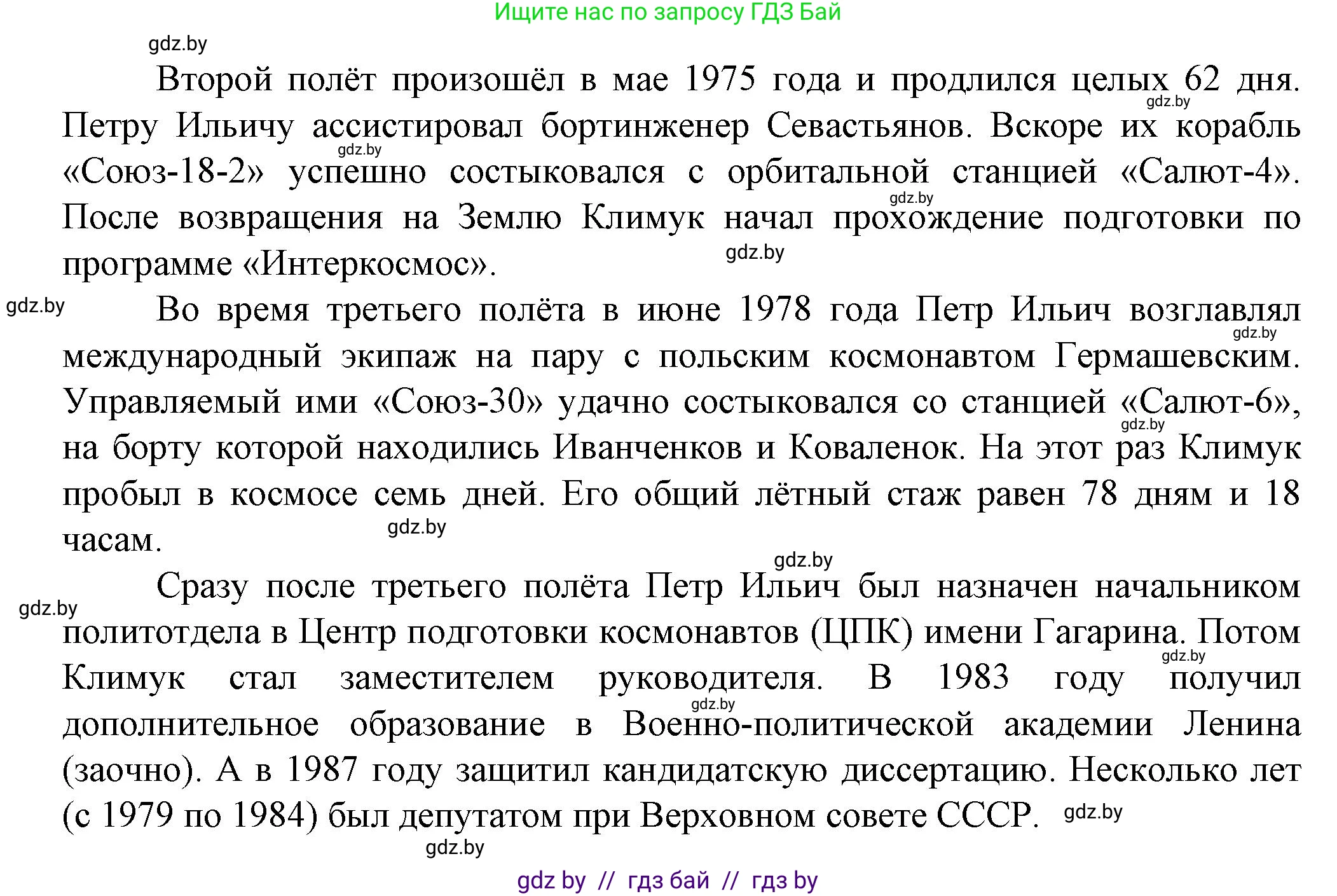 Человек и мир, 5 класс Учебник, авторы: Лопух Пётр Степанович, Сарычева Ольга Владимировна, Шкель Людмила Валерьевна, издательство Народная асвета, Минск, 2022, белого цвета, страница 81, номер 1, Решение (продолжение 2)