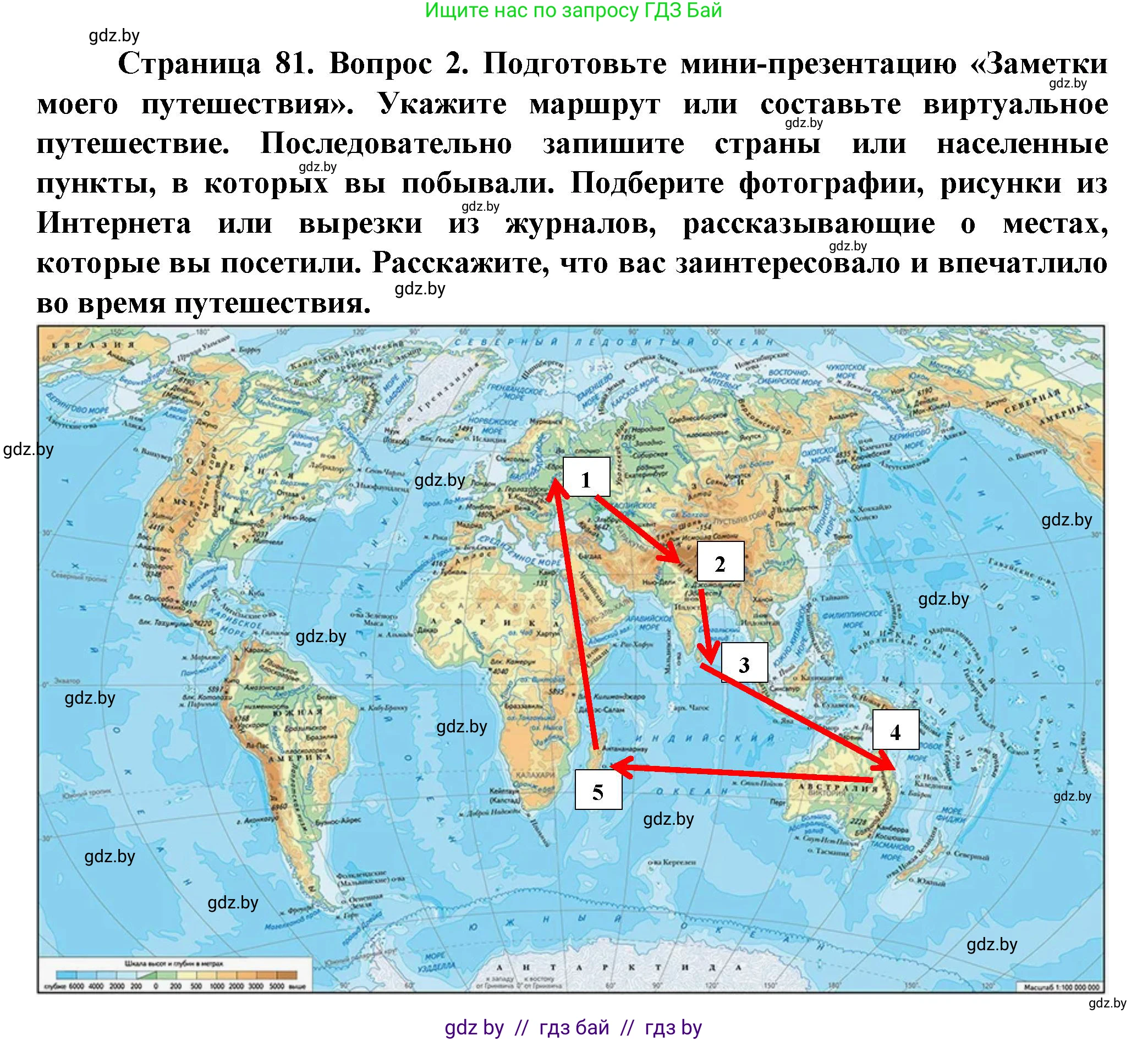 Человек и мир, 5 класс Учебник, авторы: Лопух Пётр Степанович, Сарычева Ольга Владимировна, Шкель Людмила Валерьевна, издательство Народная асвета, Минск, 2022, белого цвета, страница 81, номер 2, Решение