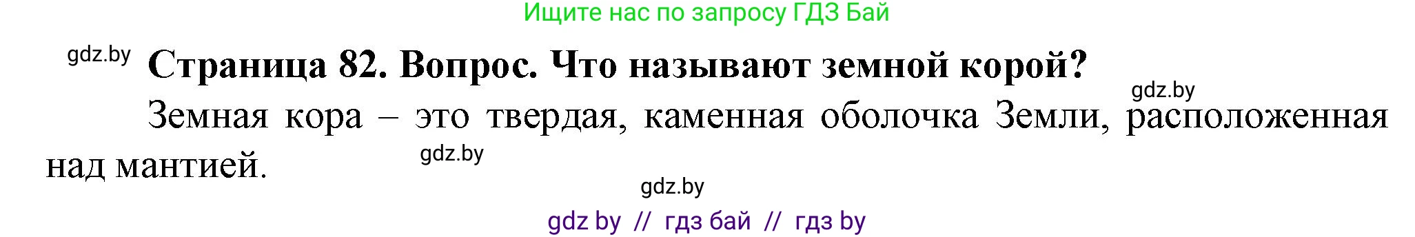 Человек и мир, 5 класс Учебник, авторы: Лопух Пётр Степанович, Сарычева Ольга Владимировна, Шкель Людмила Валерьевна, издательство Народная асвета, Минск, 2022, белого цвета, страница 82, номер 2, Решение