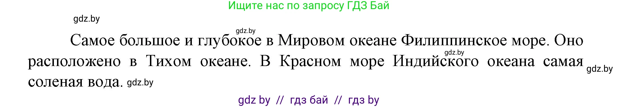 Человек и мир, 5 класс Учебник, авторы: Лопух Пётр Степанович, Сарычева Ольга Владимировна, Шкель Людмила Валерьевна, издательство Народная асвета, Минск, 2022, белого цвета, страница 121, номер 3, Решение (продолжение 2)