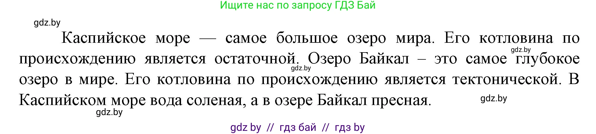 Человек и мир, 5 класс Учебник, авторы: Лопух Пётр Степанович, Сарычева Ольга Владимировна, Шкель Людмила Валерьевна, издательство Народная асвета, Минск, 2022, белого цвета, страница 126, номер 2, Решение (продолжение 2)