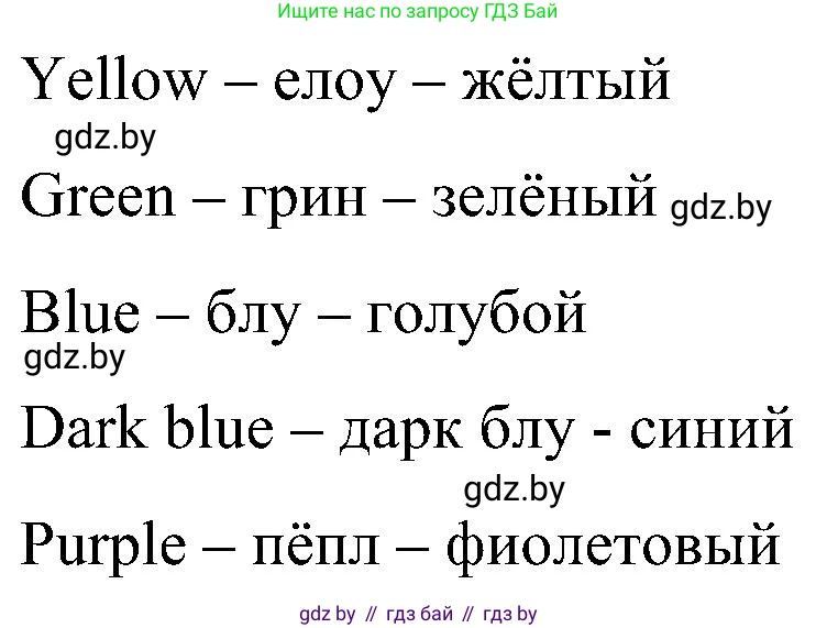 Английский язык (english), 3 класс практикум (activity book ), авторы: Лапицкая Людмила Михайловна (Lapitskaya Ludmila), Калишевич Алла Ивановна, Севрюкова Татьяна Юрьевна, Седунова Наталья Михайловна (Sedunova Natalia), издательство Аверсэв, Минск, 2023, зелёного цвета, Часть 1, страница 16, номер 2, Решение (продолжение 2)
