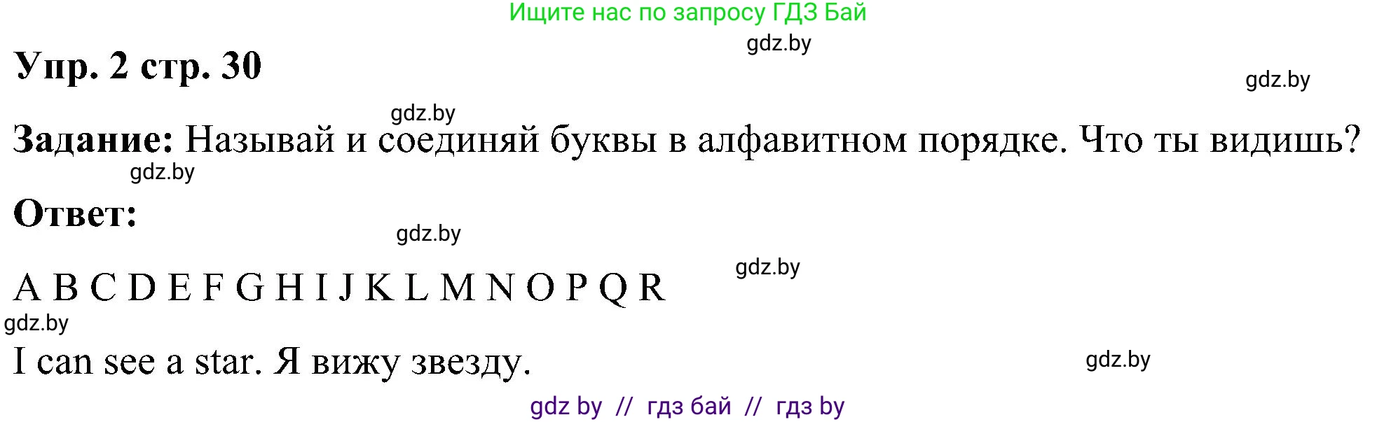 Английский язык (english), 3 класс практикум (activity book ), авторы: Лапицкая Людмила Михайловна (Lapitskaya Ludmila), Калишевич Алла Ивановна, Севрюкова Татьяна Юрьевна, Седунова Наталья Михайловна (Sedunova Natalia), издательство Аверсэв, Минск, 2023, зелёного цвета, Часть 1, страница 30, номер 2, Решение