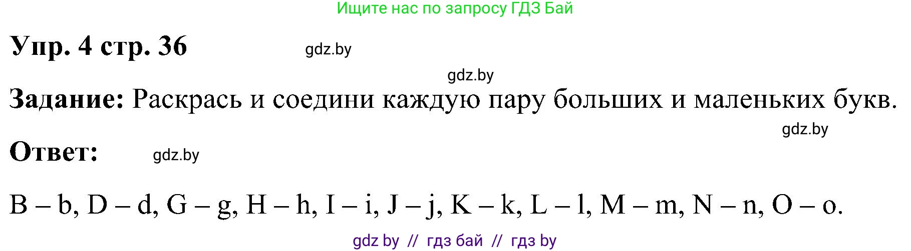 Английский язык (english), 3 класс практикум (activity book ), авторы: Лапицкая Людмила Михайловна (Lapitskaya Ludmila), Калишевич Алла Ивановна, Севрюкова Татьяна Юрьевна, Седунова Наталья Михайловна (Sedunova Natalia), издательство Аверсэв, Минск, 2023, зелёного цвета, Часть 1, страница 36, номер 4, Решение
