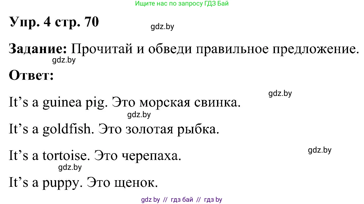 Английский язык (english), 3 класс практикум (activity book ), авторы: Лапицкая Людмила Михайловна (Lapitskaya Ludmila), Калишевич Алла Ивановна, Севрюкова Татьяна Юрьевна, Седунова Наталья Михайловна (Sedunova Natalia), издательство Аверсэв, Минск, 2023, зелёного цвета, Часть 1, страница 70, номер 4, Решение