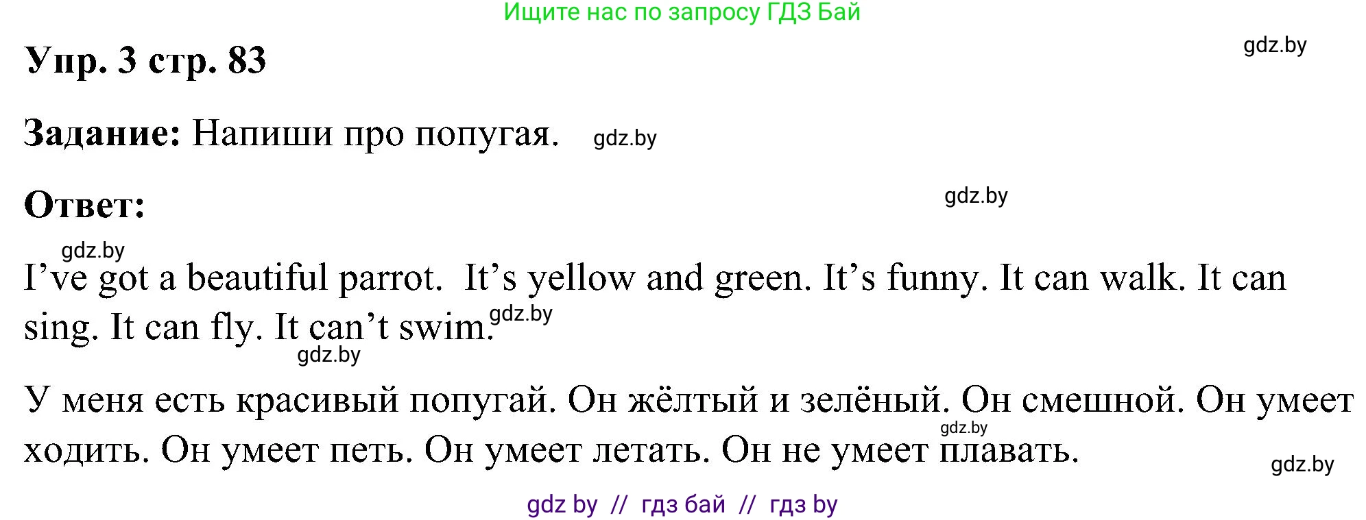 Английский язык (english), 3 класс практикум (activity book ), авторы: Лапицкая Людмила Михайловна (Lapitskaya Ludmila), Калишевич Алла Ивановна, Севрюкова Татьяна Юрьевна, Седунова Наталья Михайловна (Sedunova Natalia), издательство Аверсэв, Минск, 2023, зелёного цвета, Часть 1, страница 83, номер 3, Решение
