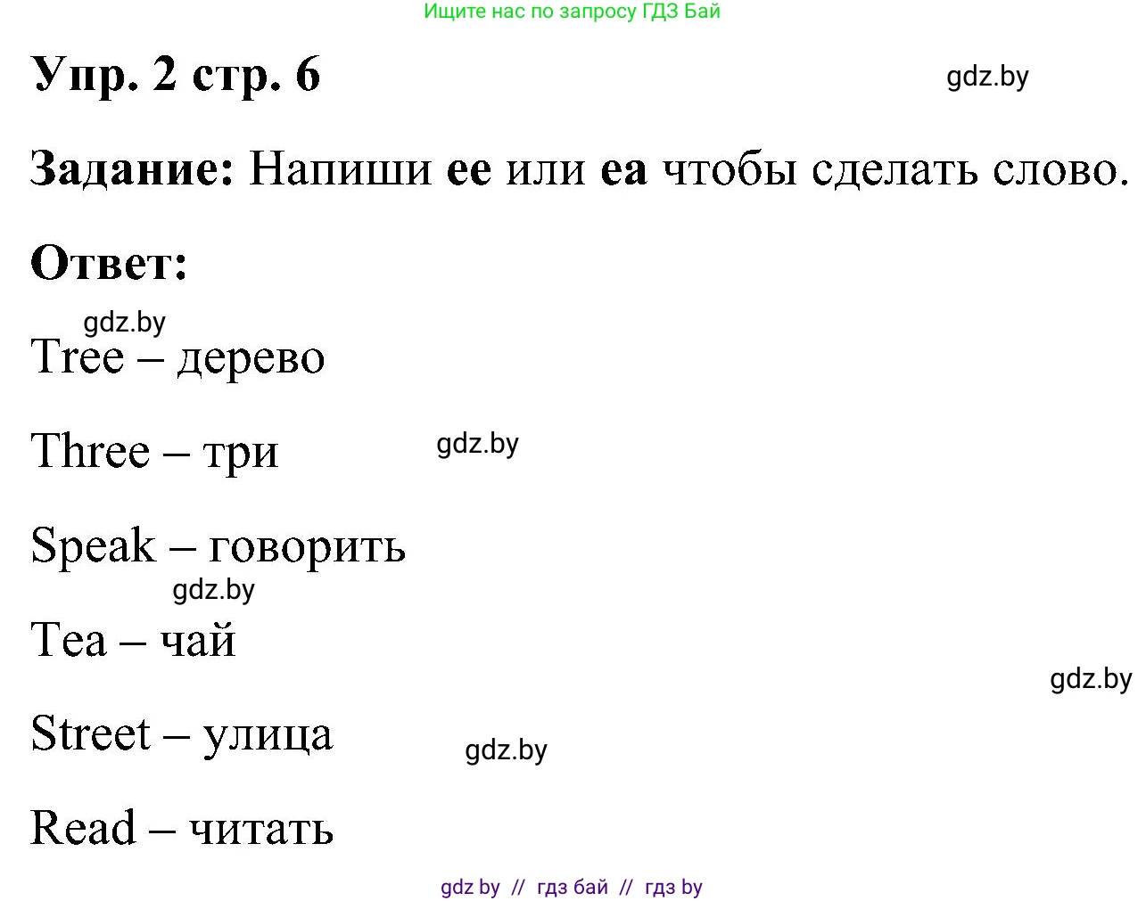Английский язык (english), 3 класс практикум (activity book ), авторы: Лапицкая Людмила Михайловна (Lapitskaya Ludmila), Калишевич Алла Ивановна, Севрюкова Татьяна Юрьевна, Седунова Наталья Михайловна (Sedunova Natalia), издательство Аверсэв, Минск, 2023, зелёного цвета, Часть 2, страница 6, номер 2, Решение
