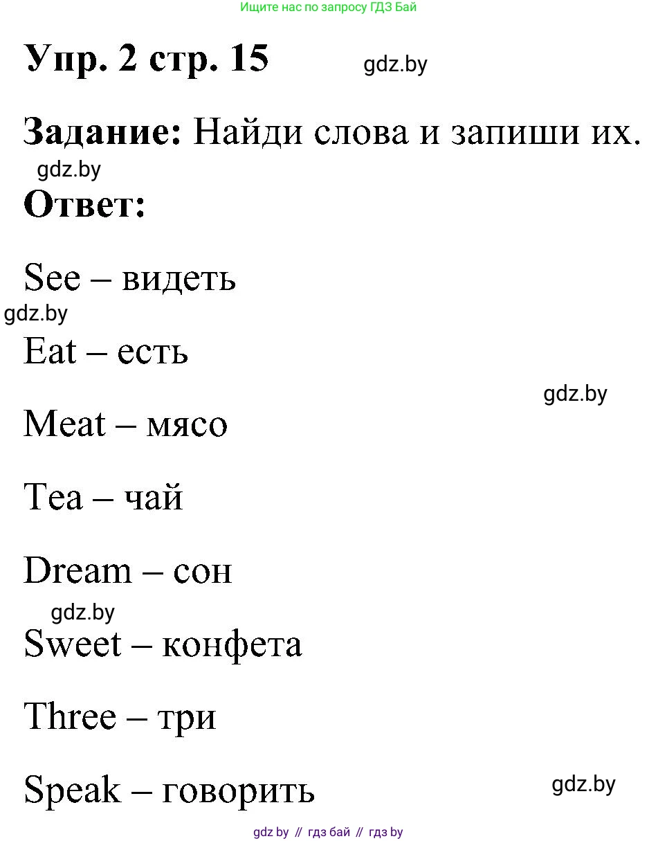 Английский язык (english), 3 класс практикум (activity book ), авторы: Лапицкая Людмила Михайловна (Lapitskaya Ludmila), Калишевич Алла Ивановна, Севрюкова Татьяна Юрьевна, Седунова Наталья Михайловна (Sedunova Natalia), издательство Аверсэв, Минск, 2023, зелёного цвета, Часть 2, страница 15, номер 2, Решение