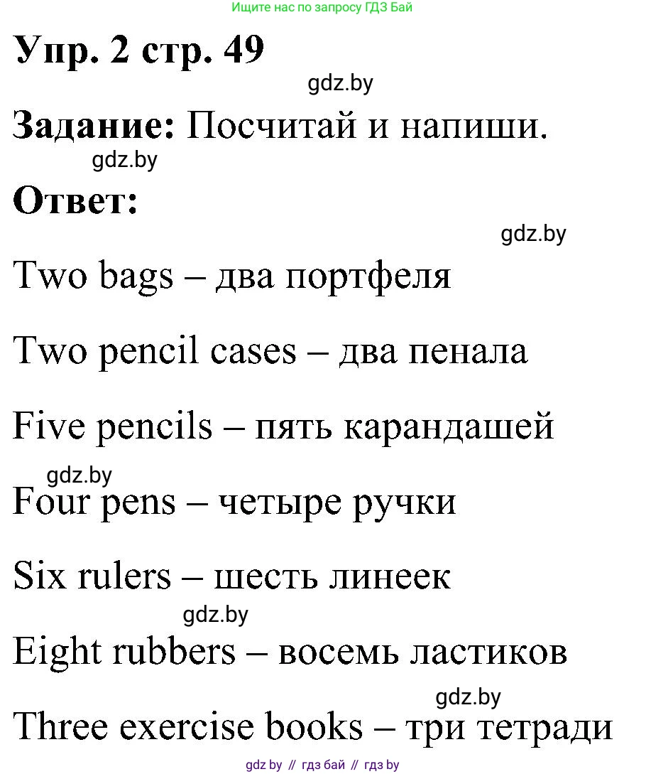 Английский язык (english), 3 класс практикум (activity book ), авторы: Лапицкая Людмила Михайловна (Lapitskaya Ludmila), Калишевич Алла Ивановна, Севрюкова Татьяна Юрьевна, Седунова Наталья Михайловна (Sedunova Natalia), издательство Аверсэв, Минск, 2023, зелёного цвета, Часть 2, страница 49, номер 2, Решение