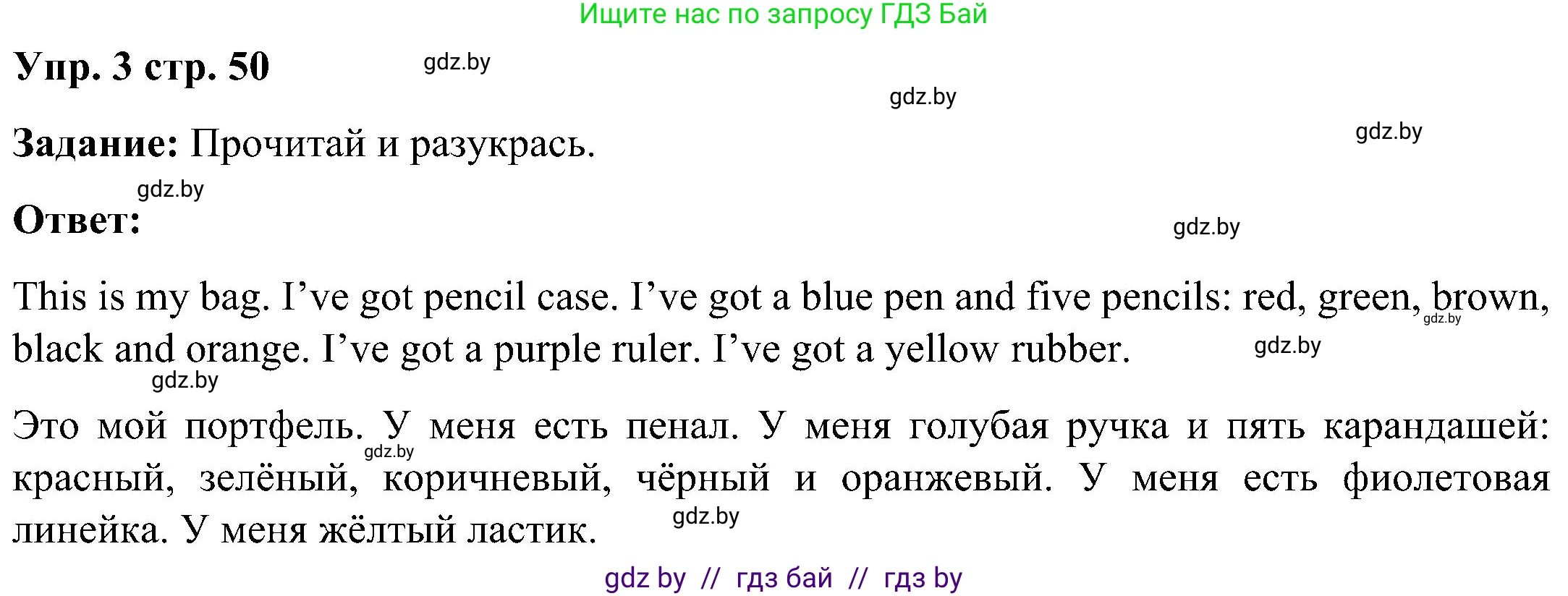 Английский язык (english), 3 класс практикум (activity book ), авторы: Лапицкая Людмила Михайловна (Lapitskaya Ludmila), Калишевич Алла Ивановна, Севрюкова Татьяна Юрьевна, Седунова Наталья Михайловна (Sedunova Natalia), издательство Аверсэв, Минск, 2023, зелёного цвета, Часть 2, страница 50, номер 3, Решение