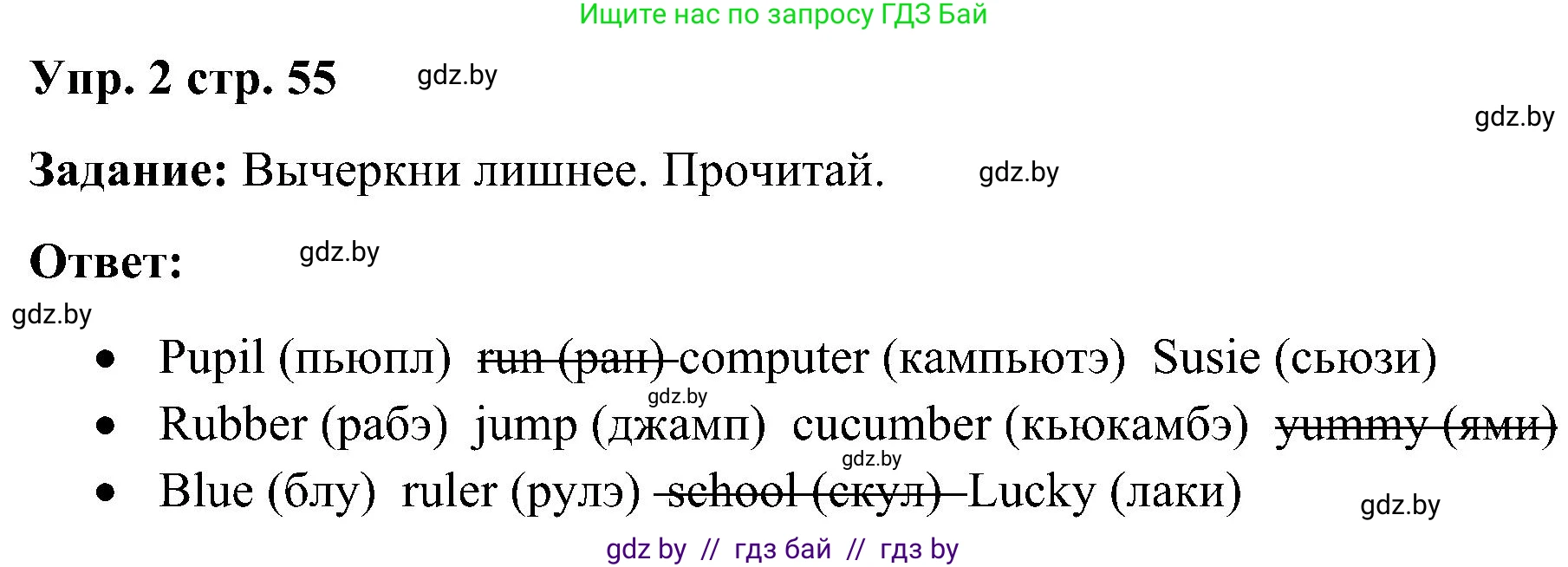 Английский язык (english), 3 класс практикум (activity book ), авторы: Лапицкая Людмила Михайловна (Lapitskaya Ludmila), Калишевич Алла Ивановна, Севрюкова Татьяна Юрьевна, Седунова Наталья Михайловна (Sedunova Natalia), издательство Аверсэв, Минск, 2023, зелёного цвета, Часть 2, страница 55, номер 2, Решение