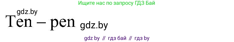 Английский язык (english), 3 класс практикум (activity book ), авторы: Лапицкая Людмила Михайловна (Lapitskaya Ludmila), Калишевич Алла Ивановна, Севрюкова Татьяна Юрьевна, Седунова Наталья Михайловна (Sedunova Natalia), издательство Аверсэв, Минск, 2023, зелёного цвета, Часть 2, страница 68, номер 2, Решение (продолжение 2)