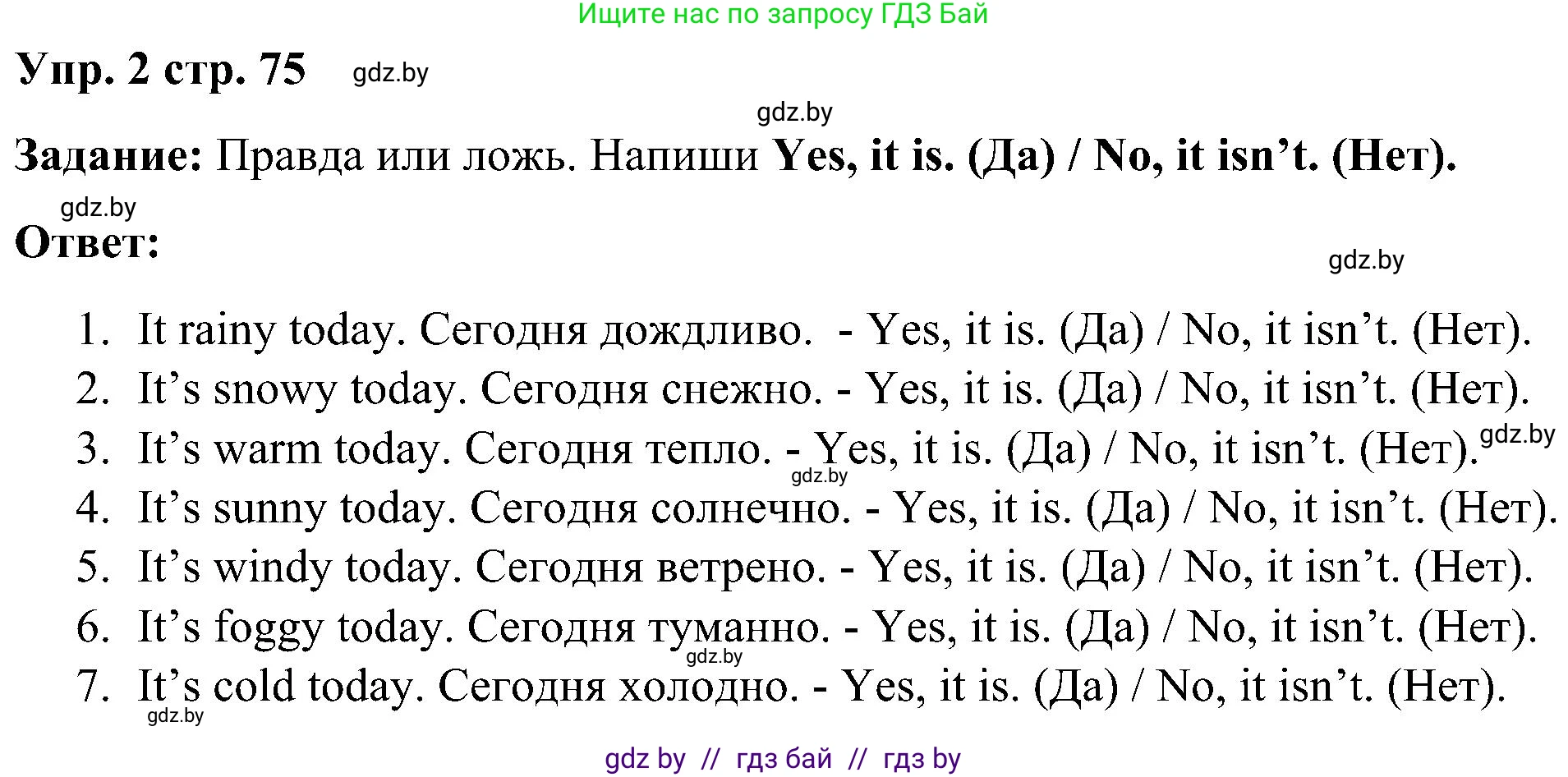 Английский язык (english), 3 класс практикум (activity book ), авторы: Лапицкая Людмила Михайловна (Lapitskaya Ludmila), Калишевич Алла Ивановна, Севрюкова Татьяна Юрьевна, Седунова Наталья Михайловна (Sedunova Natalia), издательство Аверсэв, Минск, 2023, зелёного цвета, Часть 2, страница 75, номер 2, Решение
