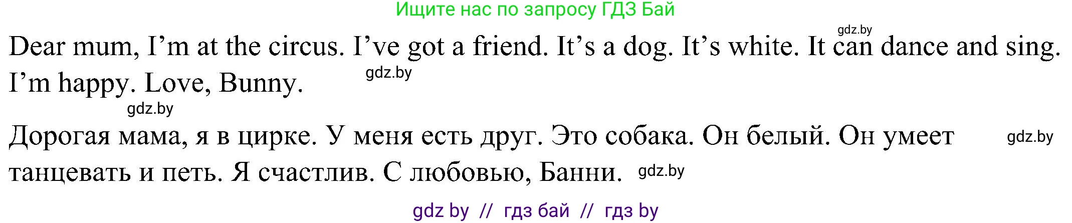 Английский язык (english), 3 класс практикум (activity book ), авторы: Лапицкая Людмила Михайловна (Lapitskaya Ludmila), Калишевич Алла Ивановна, Севрюкова Татьяна Юрьевна, Седунова Наталья Михайловна (Sedunova Natalia), издательство Аверсэв, Минск, 2023, зелёного цвета, Часть 2, страница 111, номер 4, Решение (продолжение 2)