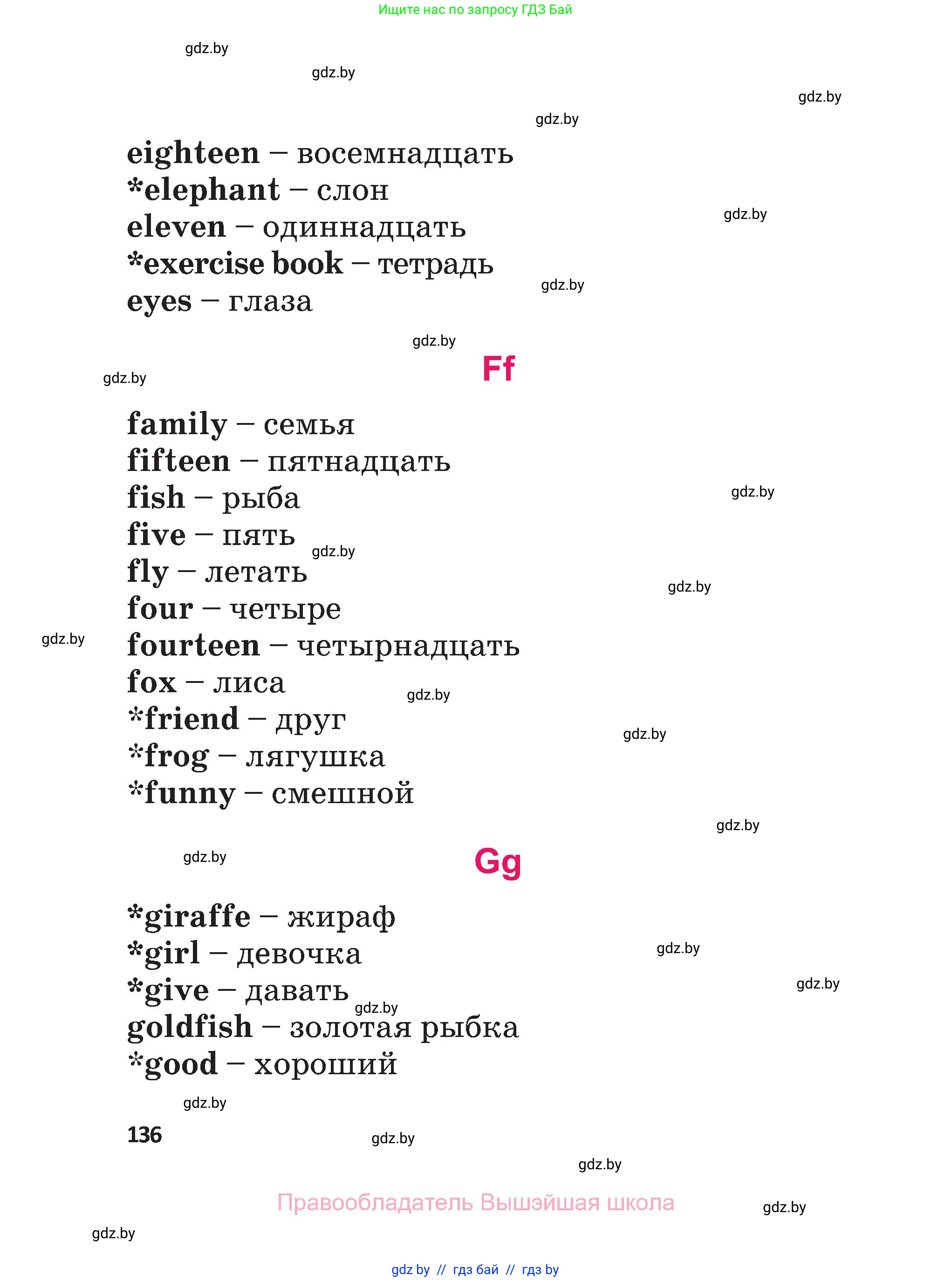 Английский язык (english), 3 класс Учебник, авторы: Лапицкая Людмила Михайловна (Lapitskaya Ludmila), Калишевич Алла Ивановна, Севрюкова Татьяна Юрьевна, Седунова Наталья Михайловна (Sedunova Natalia), издательство Вышэйшая школа, Минск, 2023, страница 136