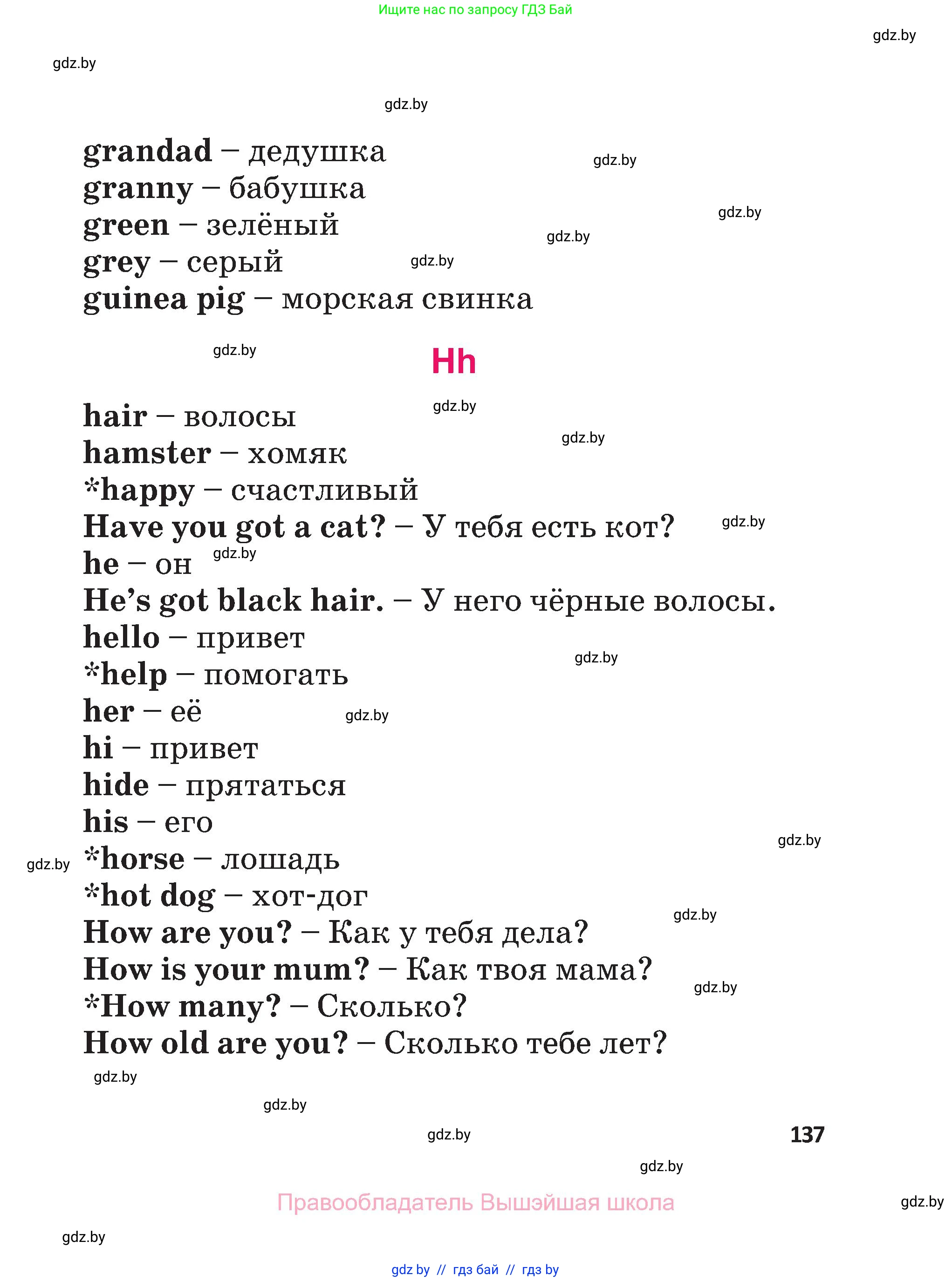 Английский язык (english), 3 класс Учебник, авторы: Лапицкая Людмила Михайловна (Lapitskaya Ludmila), Калишевич Алла Ивановна, Севрюкова Татьяна Юрьевна, Седунова Наталья Михайловна (Sedunova Natalia), издательство Вышэйшая школа, Минск, 2023, страница 137