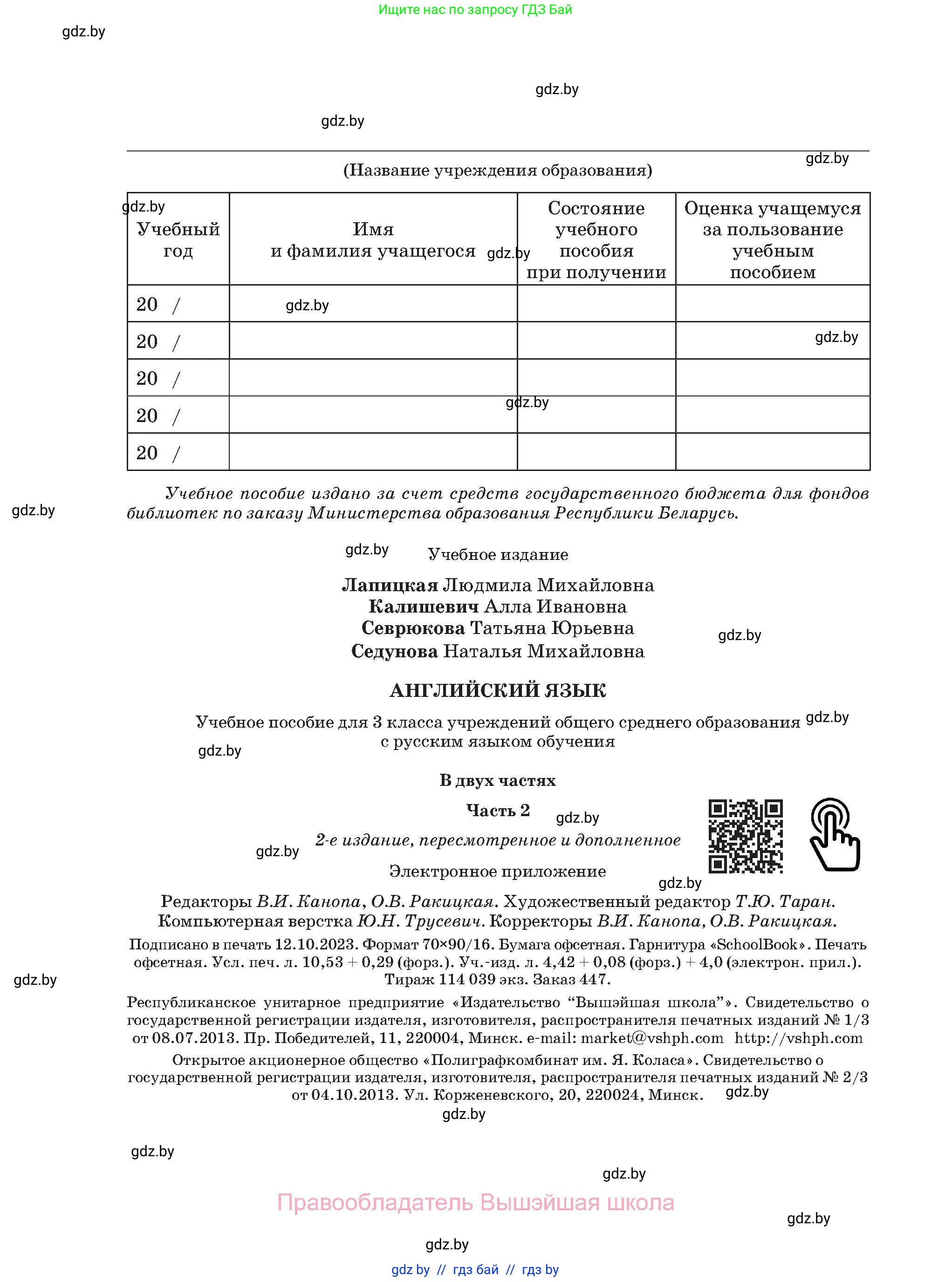 Английский язык (english), 3 класс Учебник, авторы: Лапицкая Людмила Михайловна (Lapitskaya Ludmila), Калишевич Алла Ивановна, Севрюкова Татьяна Юрьевна, Седунова Наталья Михайловна (Sedunova Natalia), издательство Вышэйшая школа, Минск, 2023, страница 144