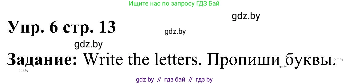 Английский язык (english), 3 класс Учебник, авторы: Лапицкая Людмила Михайловна (Lapitskaya Ludmila), Калишевич Алла Ивановна, Севрюкова Татьяна Юрьевна, Седунова Наталья Михайловна (Sedunova Natalia), издательство Вышэйшая школа, Минск, 2023, Часть 1, страница 13, номер 6, Решение