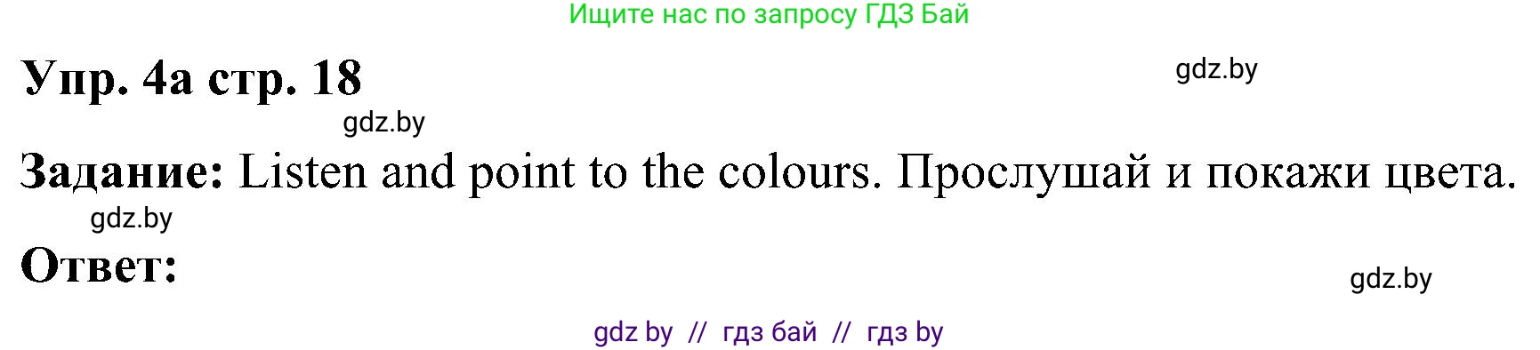 Английский язык (english), 3 класс Учебник, авторы: Лапицкая Людмила Михайловна (Lapitskaya Ludmila), Калишевич Алла Ивановна, Севрюкова Татьяна Юрьевна, Седунова Наталья Михайловна (Sedunova Natalia), издательство Вышэйшая школа, Минск, 2023, Часть 1, страница 18, номер 4, Решение