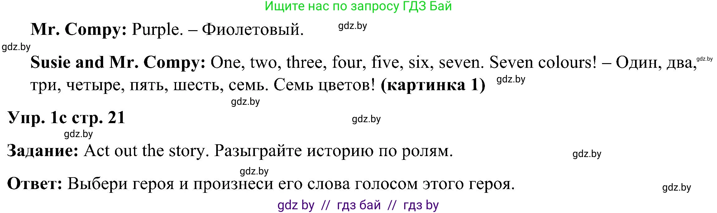 Английский язык (english), 3 класс Учебник, авторы: Лапицкая Людмила Михайловна (Lapitskaya Ludmila), Калишевич Алла Ивановна, Севрюкова Татьяна Юрьевна, Седунова Наталья Михайловна (Sedunova Natalia), издательство Вышэйшая школа, Минск, 2023, Часть 1, страница 20, номер 1, Решение (продолжение 3)