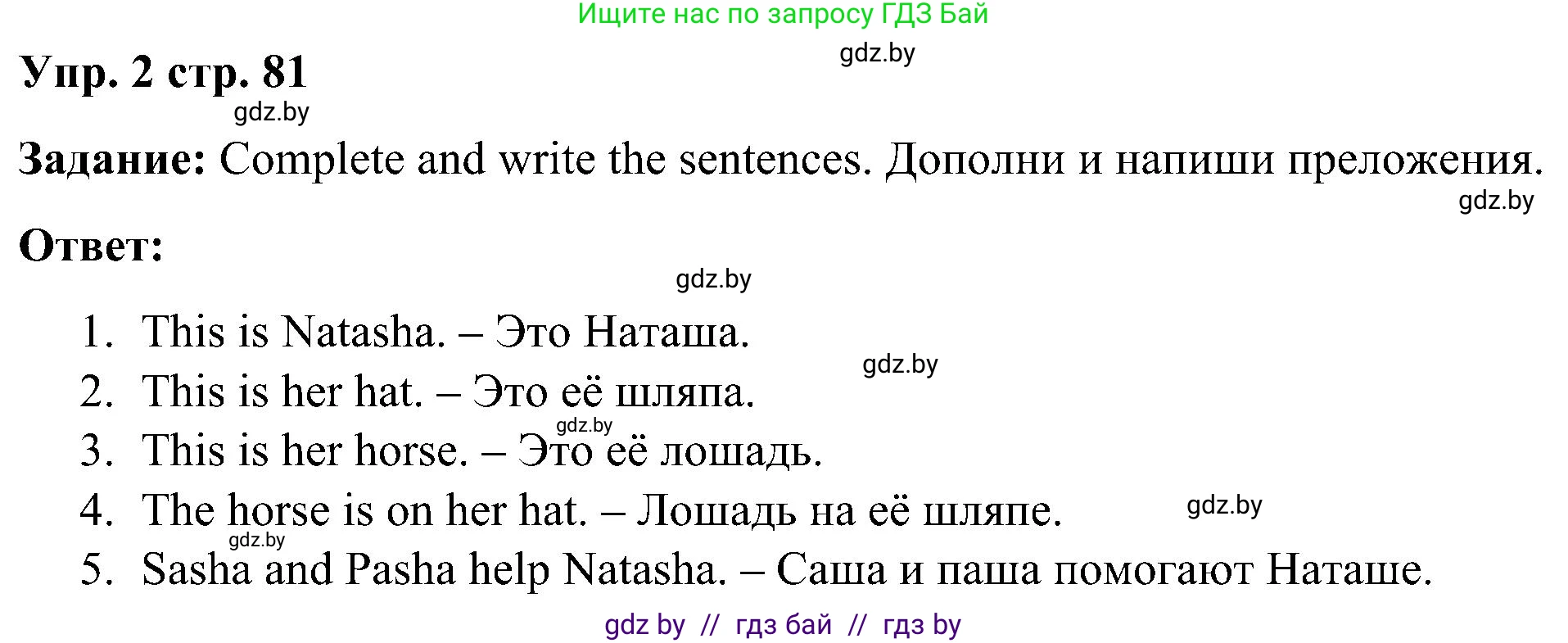 Английский язык (english), 3 класс Учебник, авторы: Лапицкая Людмила Михайловна (Lapitskaya Ludmila), Калишевич Алла Ивановна, Севрюкова Татьяна Юрьевна, Седунова Наталья Михайловна (Sedunova Natalia), издательство Вышэйшая школа, Минск, 2023, Часть 1, страница 81, номер 2, Решение