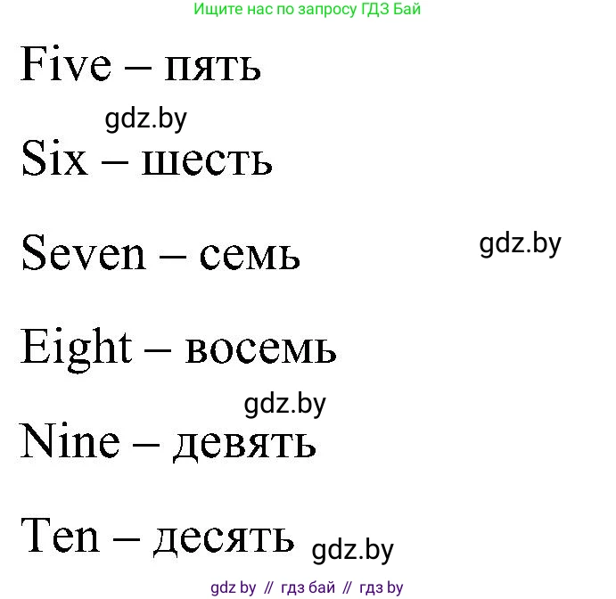 Английский язык (english), 3 класс Учебник, авторы: Лапицкая Людмила Михайловна (Lapitskaya Ludmila), Калишевич Алла Ивановна, Севрюкова Татьяна Юрьевна, Седунова Наталья Михайловна (Sedunova Natalia), издательство Вышэйшая школа, Минск, 2023, Часть 1, страница 92, номер 1, Решение (продолжение 2)