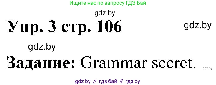 Английский язык (english), 3 класс Учебник, авторы: Лапицкая Людмила Михайловна (Lapitskaya Ludmila), Калишевич Алла Ивановна, Севрюкова Татьяна Юрьевна, Седунова Наталья Михайловна (Sedunova Natalia), издательство Вышэйшая школа, Минск, 2023, Часть 1, страница 106, номер 3, Решение