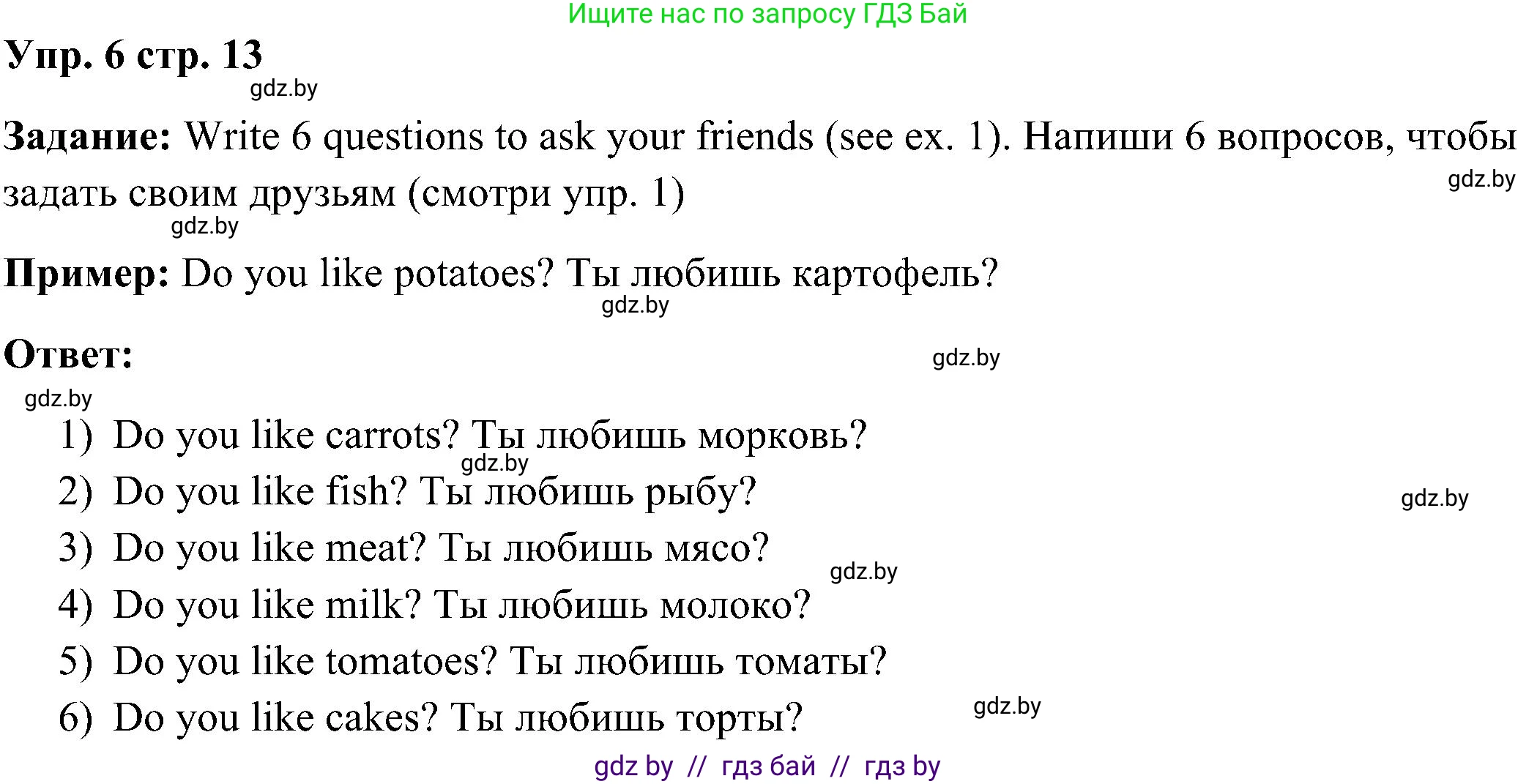 Английский язык (english), 3 класс Учебник, авторы: Лапицкая Людмила Михайловна (Lapitskaya Ludmila), Калишевич Алла Ивановна, Севрюкова Татьяна Юрьевна, Седунова Наталья Михайловна (Sedunova Natalia), издательство Вышэйшая школа, Минск, 2023, Часть 2, страница 13, номер 6, Решение