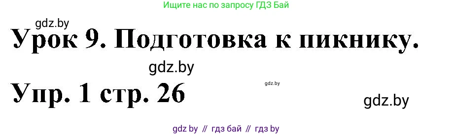 Английский язык (english), 3 класс Учебник, авторы: Лапицкая Людмила Михайловна (Lapitskaya Ludmila), Калишевич Алла Ивановна, Севрюкова Татьяна Юрьевна, Седунова Наталья Михайловна (Sedunova Natalia), издательство Вышэйшая школа, Минск, 2023, Часть 2, страница 26, номер 1, Решение