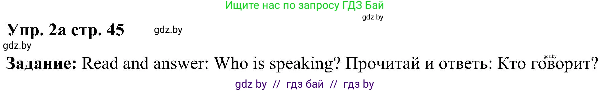 Английский язык (english), 3 класс Учебник, авторы: Лапицкая Людмила Михайловна (Lapitskaya Ludmila), Калишевич Алла Ивановна, Севрюкова Татьяна Юрьевна, Седунова Наталья Михайловна (Sedunova Natalia), издательство Вышэйшая школа, Минск, 2023, Часть 2, страница 45, номер 2, Решение