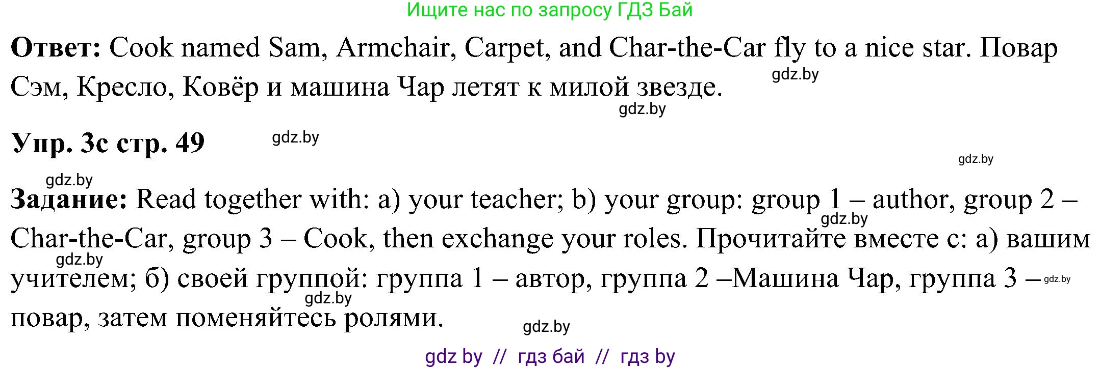 Английский язык (english), 3 класс Учебник, авторы: Лапицкая Людмила Михайловна (Lapitskaya Ludmila), Калишевич Алла Ивановна, Севрюкова Татьяна Юрьевна, Седунова Наталья Михайловна (Sedunova Natalia), издательство Вышэйшая школа, Минск, 2023, Часть 2, страница 47, номер 3, Решение (продолжение 2)