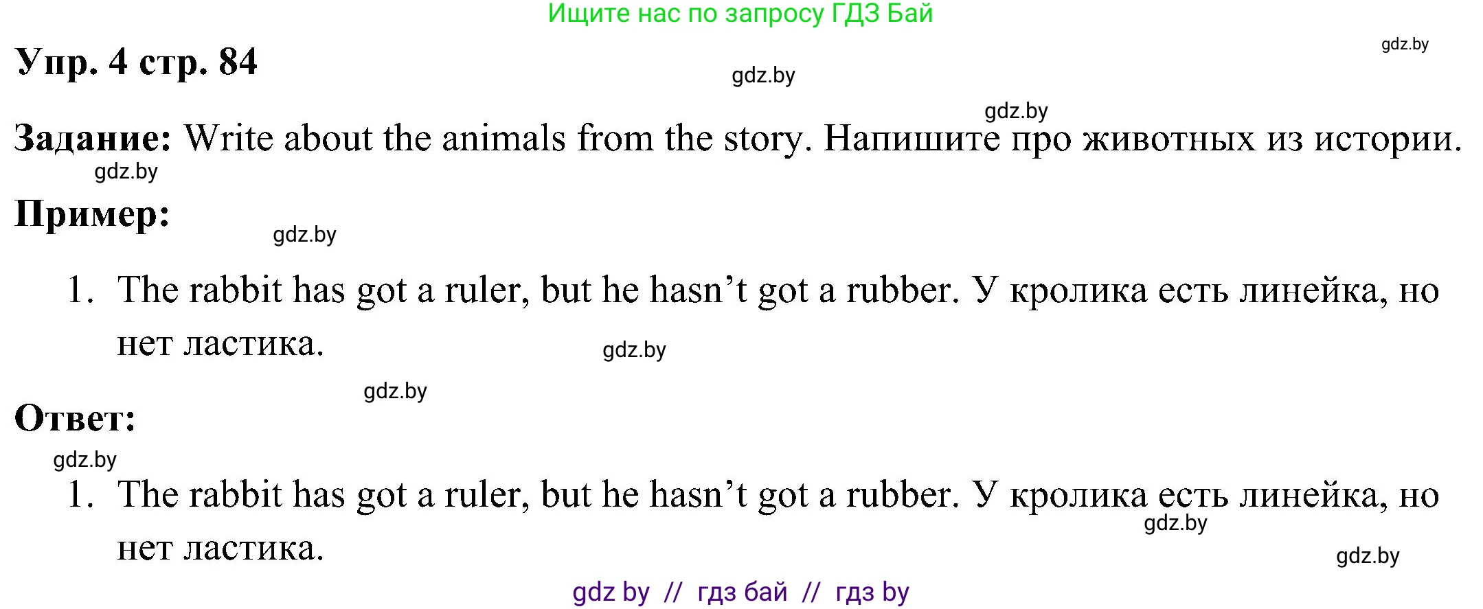 Английский язык (english), 3 класс Учебник, авторы: Лапицкая Людмила Михайловна (Lapitskaya Ludmila), Калишевич Алла Ивановна, Севрюкова Татьяна Юрьевна, Седунова Наталья Михайловна (Sedunova Natalia), издательство Вышэйшая школа, Минск, 2023, Часть 2, страница 84, номер 4, Решение