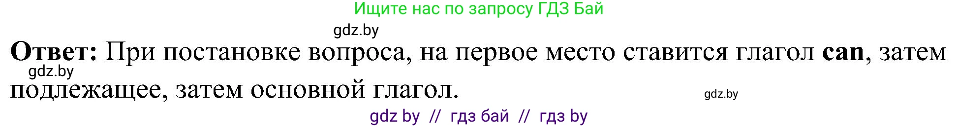 Английский язык (english), 3 класс Учебник, авторы: Лапицкая Людмила Михайловна (Lapitskaya Ludmila), Калишевич Алла Ивановна, Севрюкова Татьяна Юрьевна, Седунова Наталья Михайловна (Sedunova Natalia), издательство Вышэйшая школа, Минск, 2023, Часть 2, страница 60, номер 3, Решение (продолжение 2)