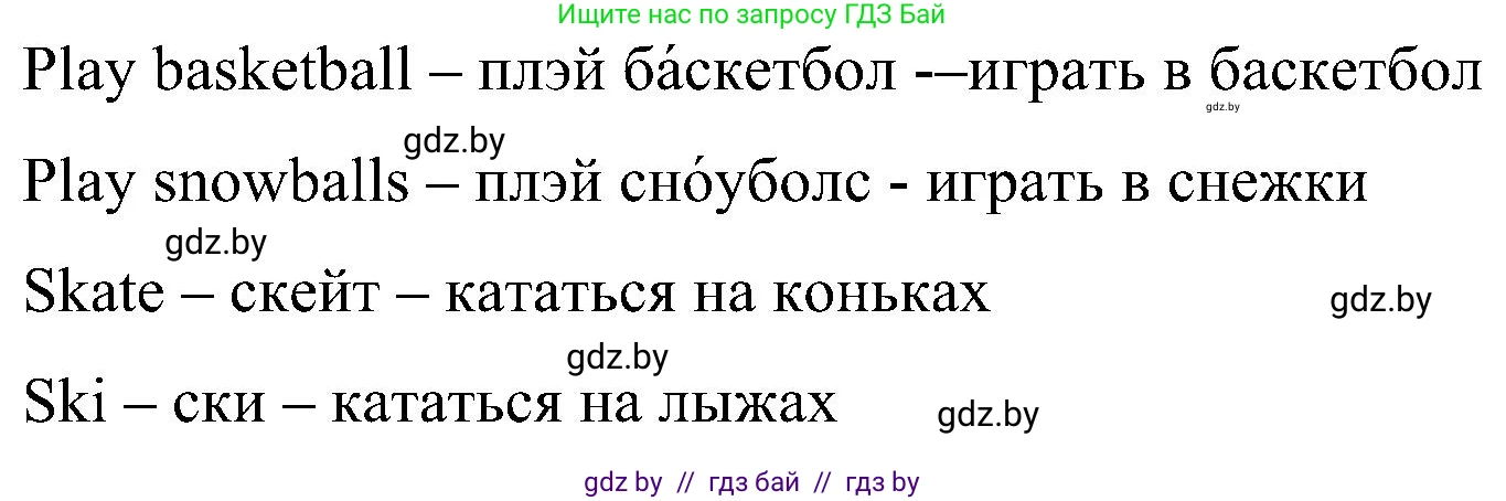 Английский язык (english), 3 класс Учебник, авторы: Лапицкая Людмила Михайловна (Lapitskaya Ludmila), Калишевич Алла Ивановна, Севрюкова Татьяна Юрьевна, Седунова Наталья Михайловна (Sedunova Natalia), издательство Вышэйшая школа, Минск, 2023, Часть 2, страница 97, номер 1, Решение (продолжение 2)