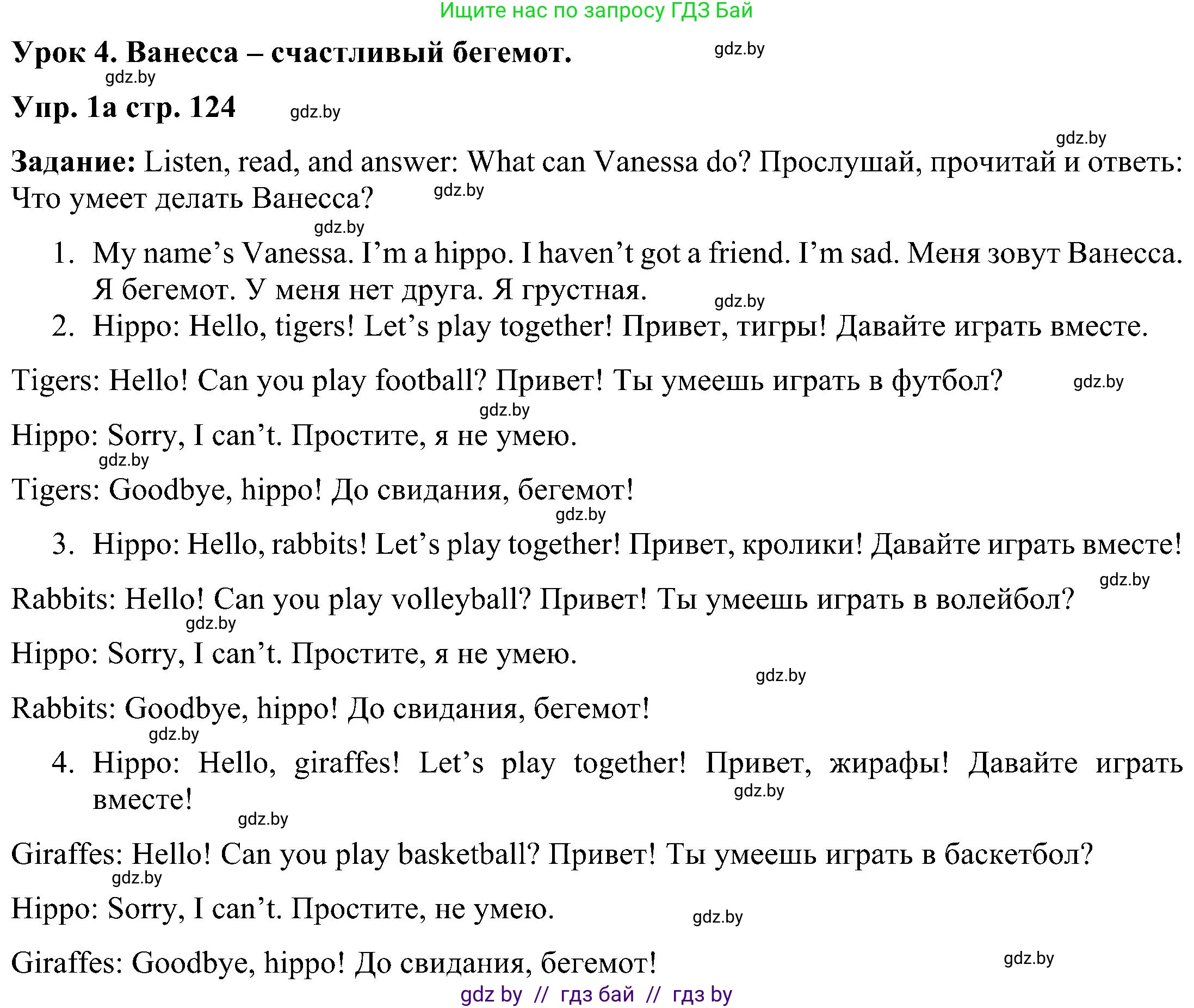Английский язык (english), 3 класс Учебник, авторы: Лапицкая Людмила Михайловна (Lapitskaya Ludmila), Калишевич Алла Ивановна, Севрюкова Татьяна Юрьевна, Седунова Наталья Михайловна (Sedunova Natalia), издательство Вышэйшая школа, Минск, 2023, Часть 2, страница 124, номер 1, Решение