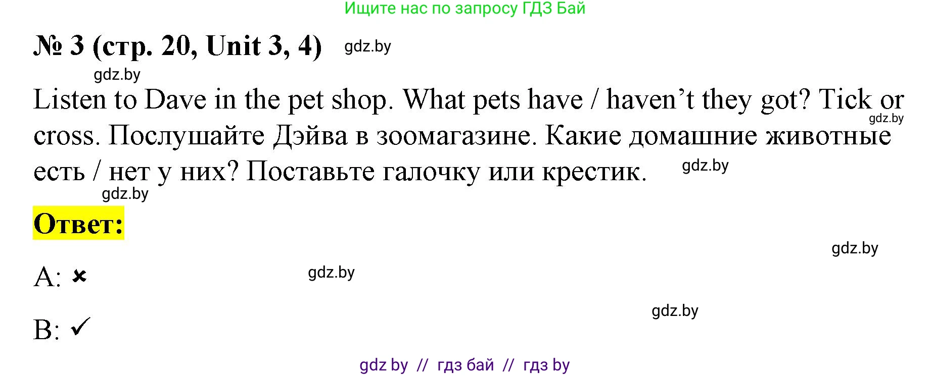 Английский язык (english), 3 класс тесты (test book), автор: Севрюкова Татьяна Юрьевна, издательство Аверсэв, Минск, 2022, голубого цвета, страница 20, номер 3, Решение