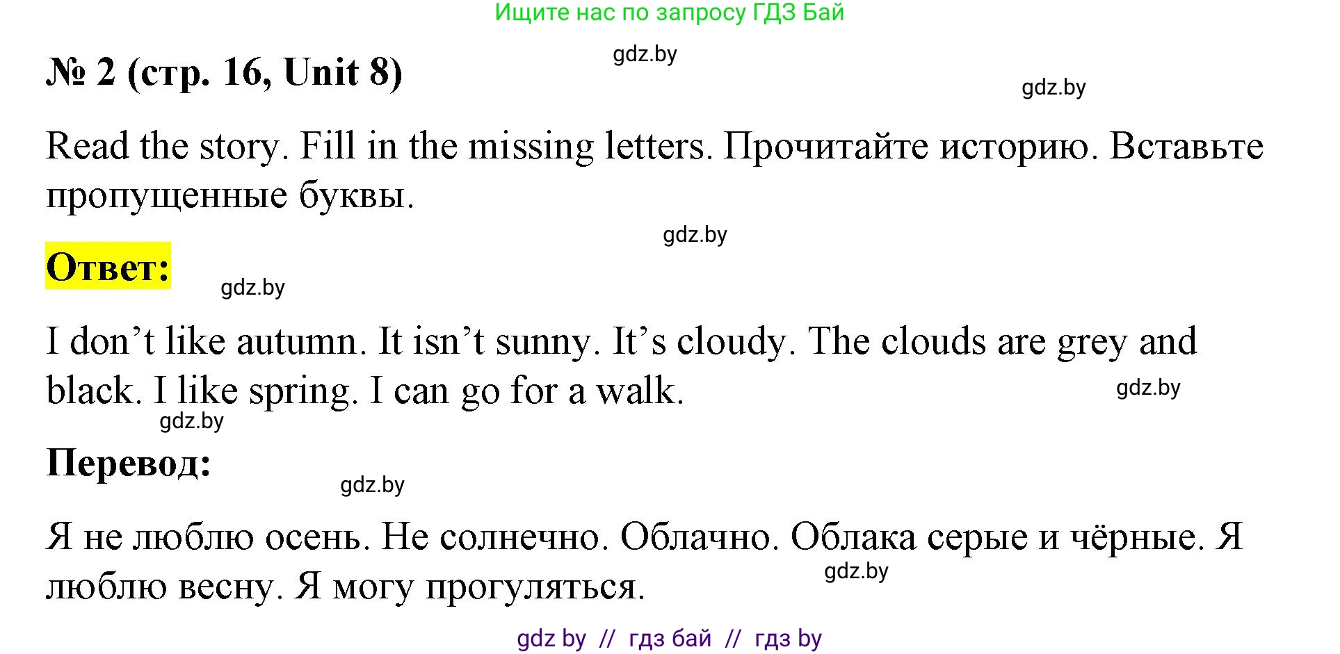Английский язык (english), 3 класс тесты (test book), автор: Севрюкова Татьяна Юрьевна, издательство Аверсэв, Минск, 2022, голубого цвета, страница 16, номер 2, Решение