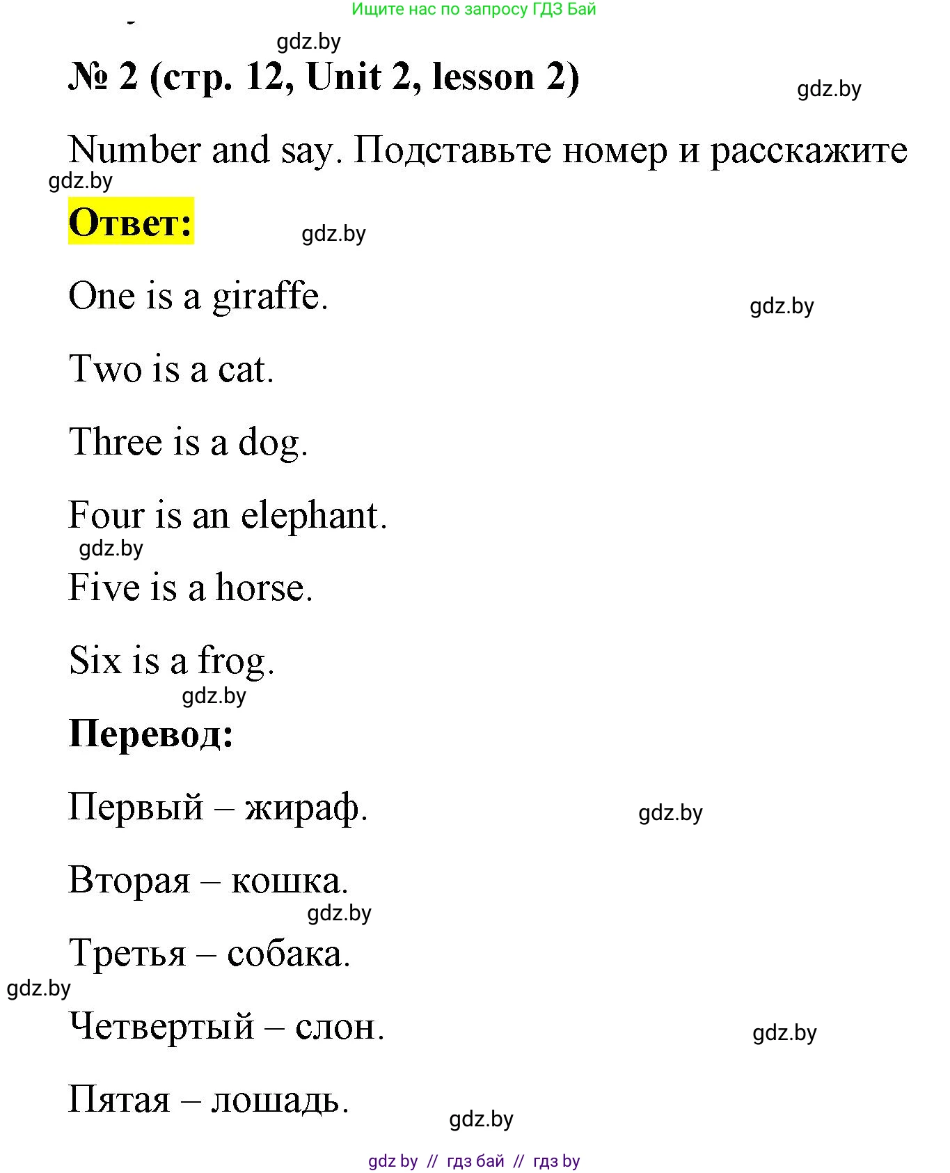 Английский язык (english), 3 класс практикум по грамматике (grammar), автор: Севрюкова Татьяна Юрьевна, издательство Аверсэв, Минск, 2023, салатового цвета, страница 12, номер 2, Решение