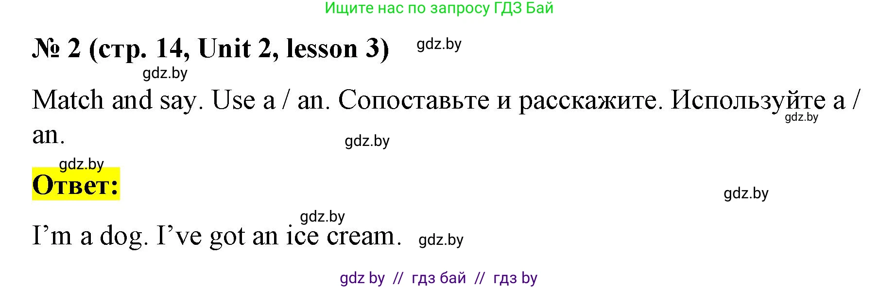 Английский язык (english), 3 класс практикум по грамматике (grammar), автор: Севрюкова Татьяна Юрьевна, издательство Аверсэв, Минск, 2023, салатового цвета, страница 14, номер 2, Решение