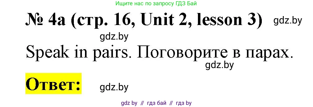 Английский язык (english), 3 класс практикум по грамматике (grammar), автор: Севрюкова Татьяна Юрьевна, издательство Аверсэв, Минск, 2023, салатового цвета, страница 16, номер 4, Решение