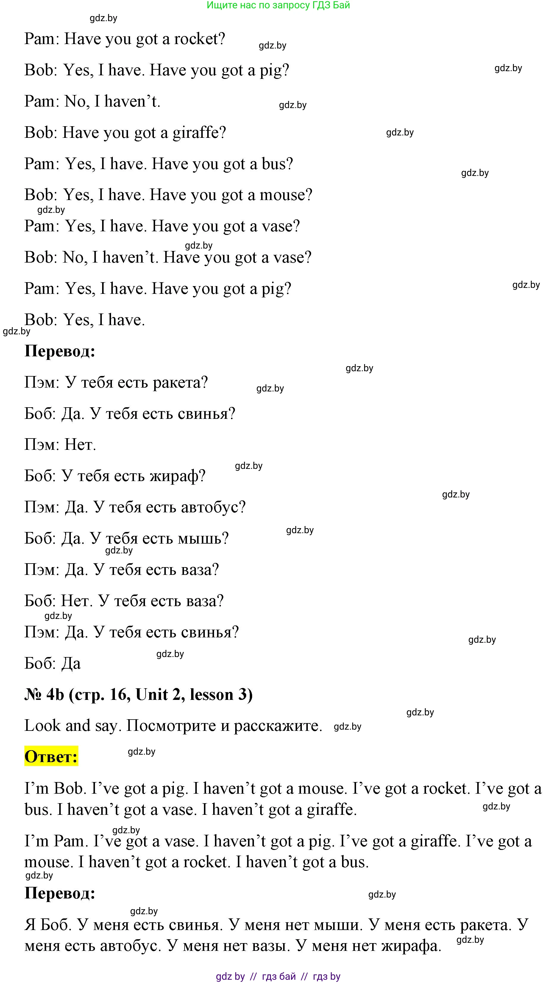 Английский язык (english), 3 класс практикум по грамматике (grammar), автор: Севрюкова Татьяна Юрьевна, издательство Аверсэв, Минск, 2023, салатового цвета, страница 16, номер 4, Решение (продолжение 2)