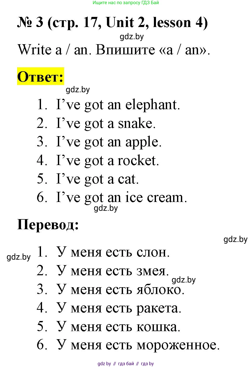 Английский язык (english), 3 класс практикум по грамматике (grammar), автор: Севрюкова Татьяна Юрьевна, издательство Аверсэв, Минск, 2023, салатового цвета, страница 17, номер 3, Решение