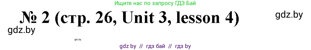 Английский язык (english), 3 класс практикум по грамматике (grammar), автор: Севрюкова Татьяна Юрьевна, издательство Аверсэв, Минск, 2023, салатового цвета, страница 26, номер 2, Решение