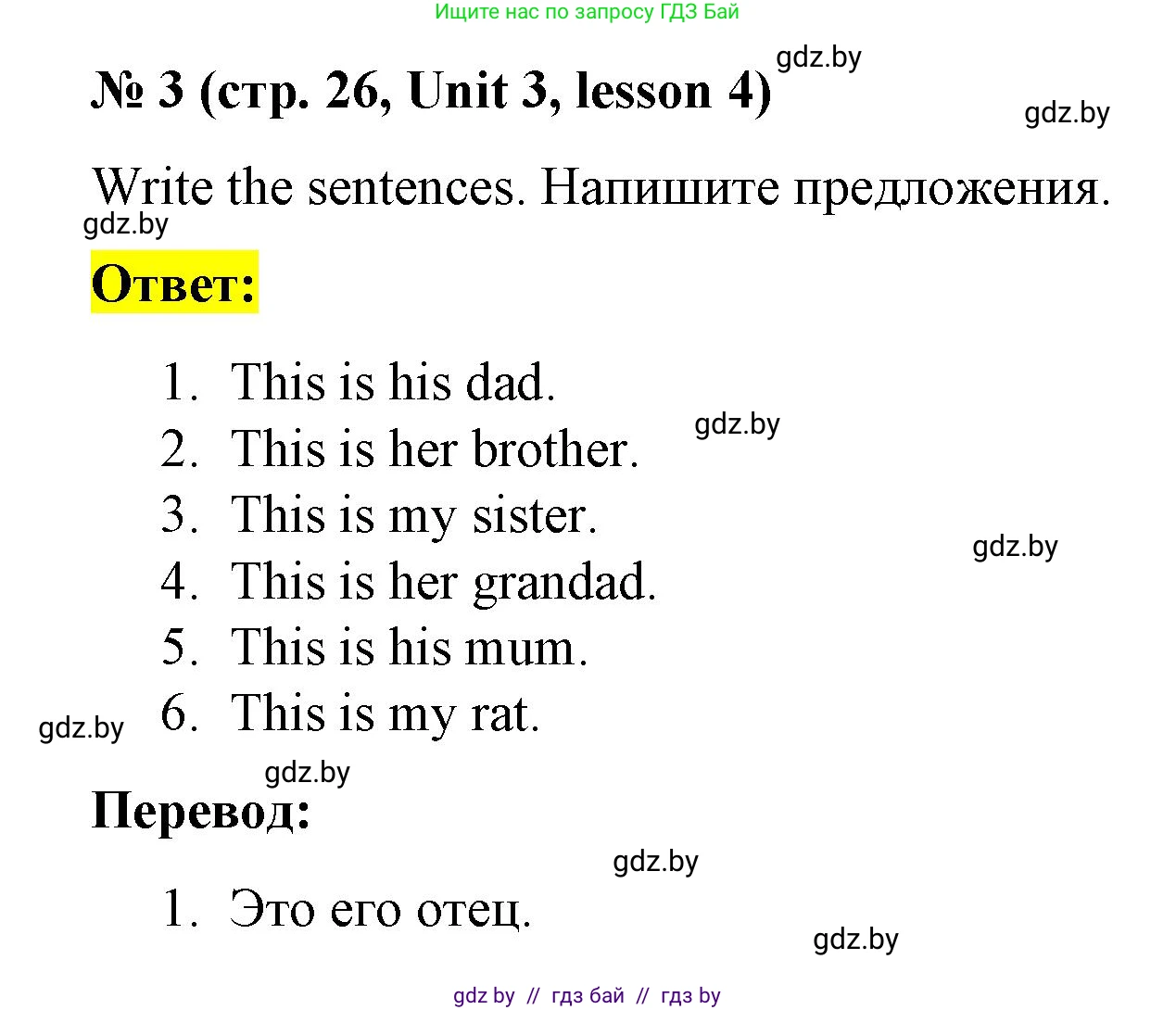 Английский язык (english), 3 класс практикум по грамматике (grammar), автор: Севрюкова Татьяна Юрьевна, издательство Аверсэв, Минск, 2023, салатового цвета, страница 26, номер 3, Решение
